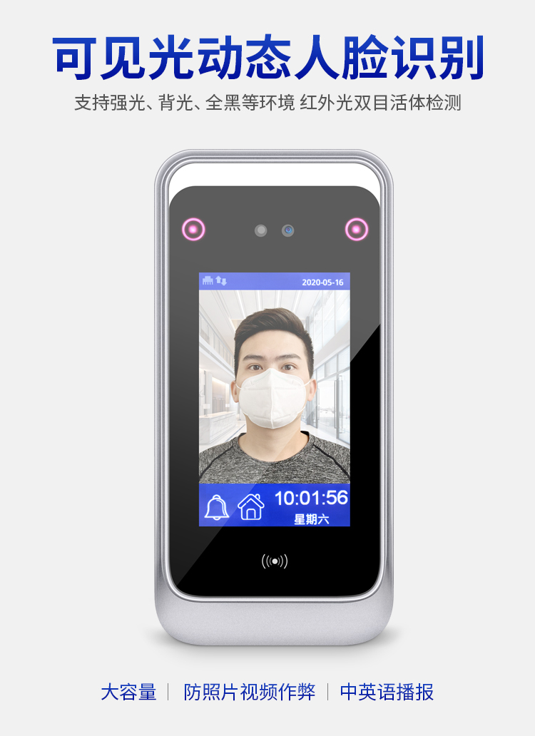 動態(tài)人臉識別考勤門禁 面部簽到打卡機