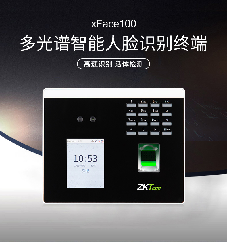 中控xface100 wifi無線人臉識別門禁 多光譜智能指紋面部考勤機